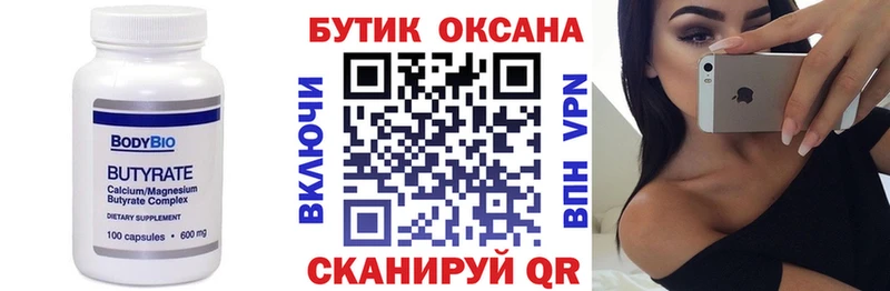 Бутират 99% дарнет шоп Корсаков