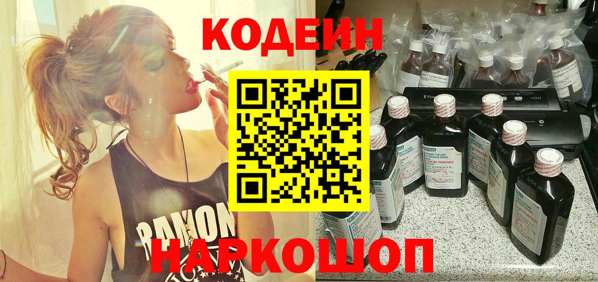 Codein Purple Drank Корсаков