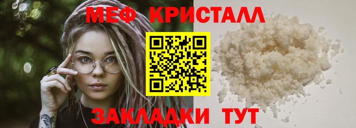 МЕФ кристаллы Корсаков