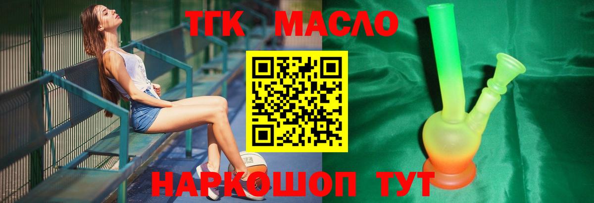 Дистиллят ТГК THC oil Корсаков